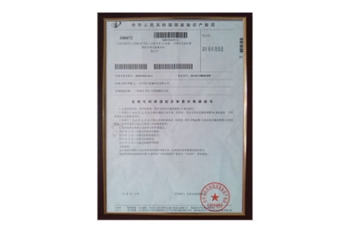 發(fā)明專(zhuān)利產(chǎn)權(quán)證